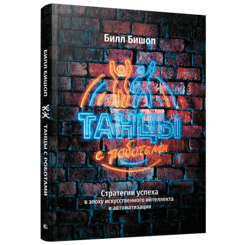 Bishop B. BK-00097732 | Business Book AI & Automation Strategies