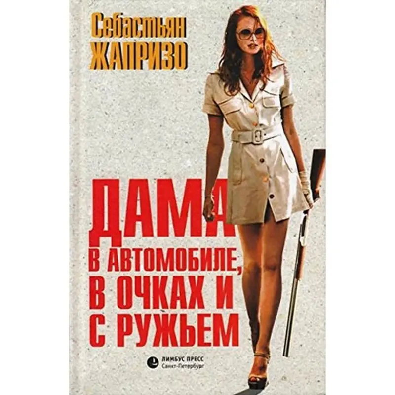 Sebastien Japrisot BK-00004372 | Kitap Kino Gapak