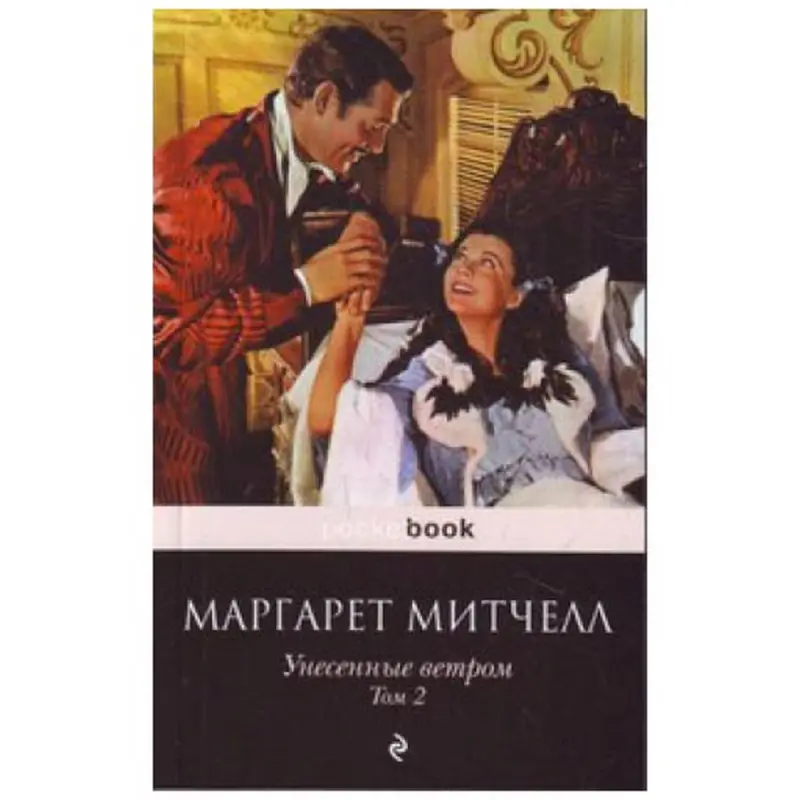 Митчелл М. UP-00006835 | Book Russian Classic Literature