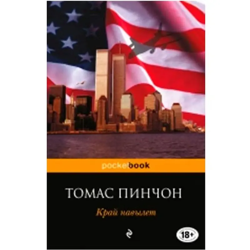 Thomas Pynchon BK-00003721 | Modern Literature Book Bestseller