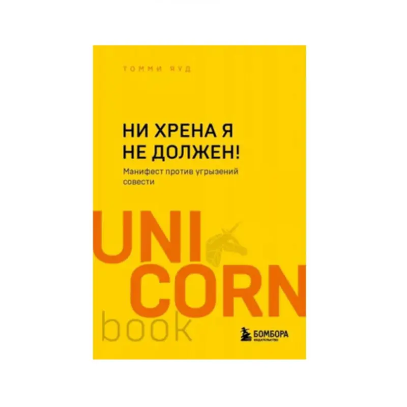 Tommy Jaud BK-00085781 | Motivational Book Russian Edition