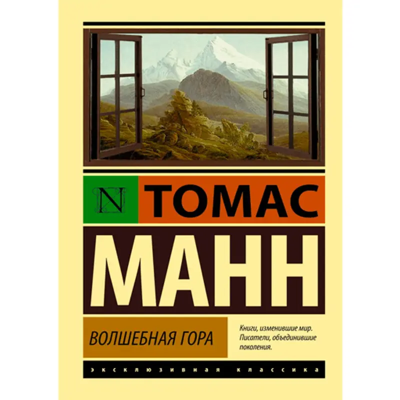 Mann Thomas BK-00009970 | Kitap — Klassik eser, Aşgabatda elýeterli