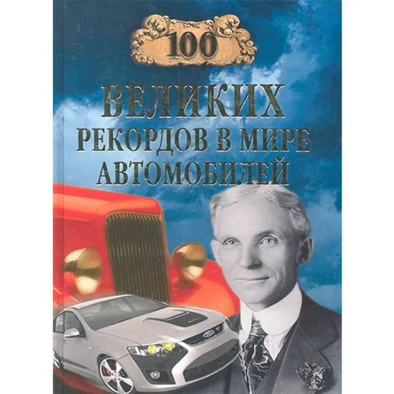 Stanislaw Zigunenko BK-00013853 | Kitap Awto Rekordlary Gaty Gaplama