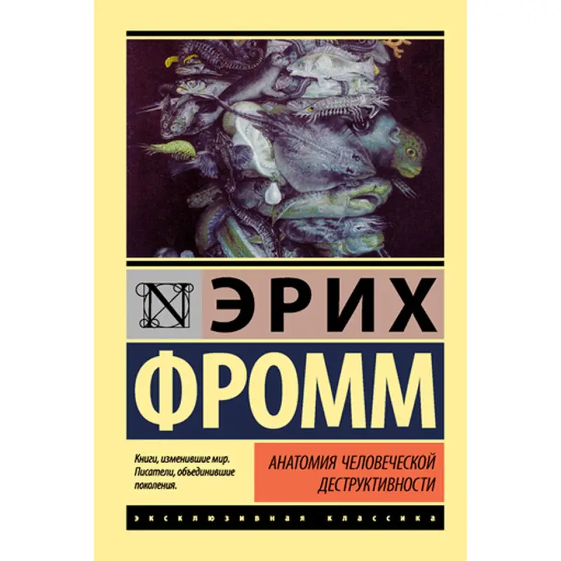 Fromm Erich BK-00009751 | Kitap Rusça Adam Häreketini Analizleýän