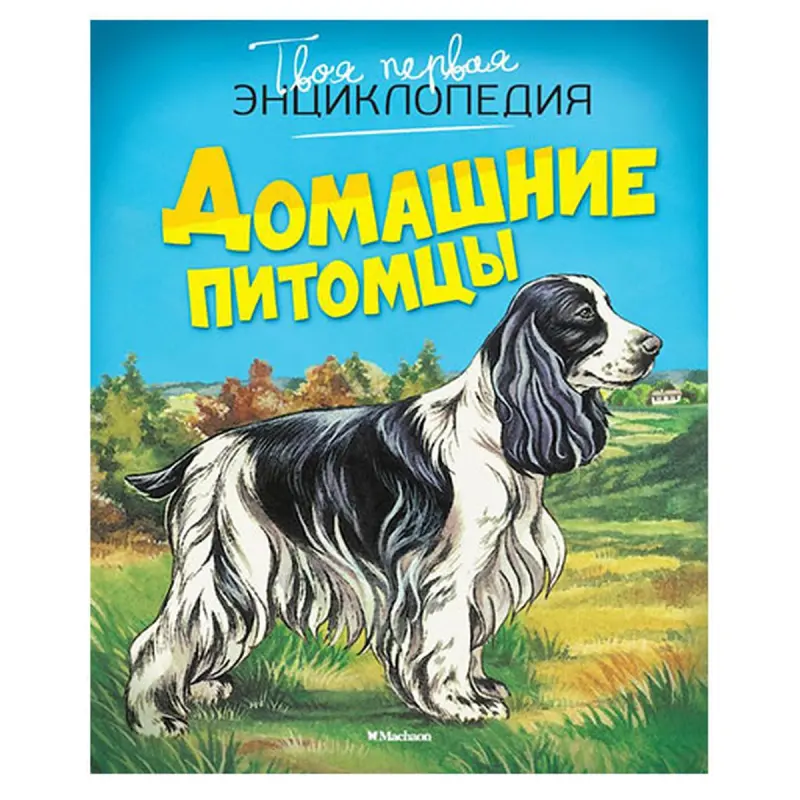 Reni P. BK-00081121 | Haýwanlara Ideg Kitaby Rusça Neşir