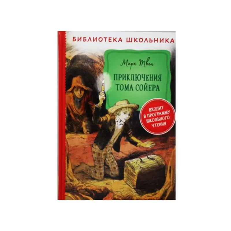 Twain M. BK-00084228 | Kitap Tom Soyeriň Başdan Geçirmeleri Rusça neşir