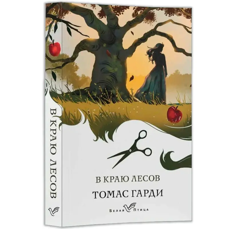 Томас Гарди BK-00100348 | Книга Классика Быстрая доставка