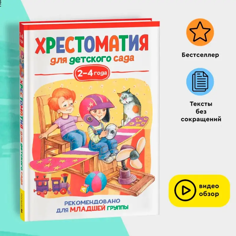 Aleksandrova Z.N. BK-00100042 | 2–4 ýaş okuw kitaby çagalar bagy