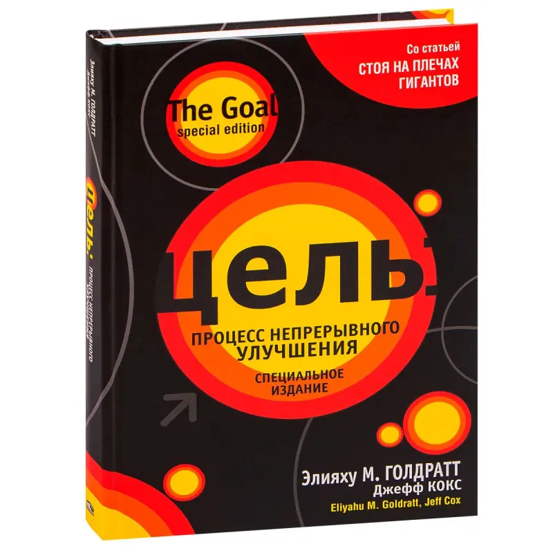 Goldratt BK-00100040 | Business Management Book Russian Edition
