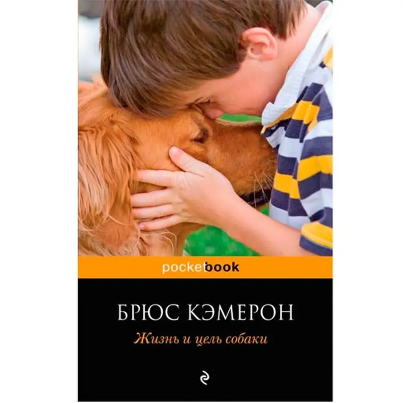 Bruce Cameron BK-00003658 | Kitap Bestseller 'Itleriň durmuşy we maksady'