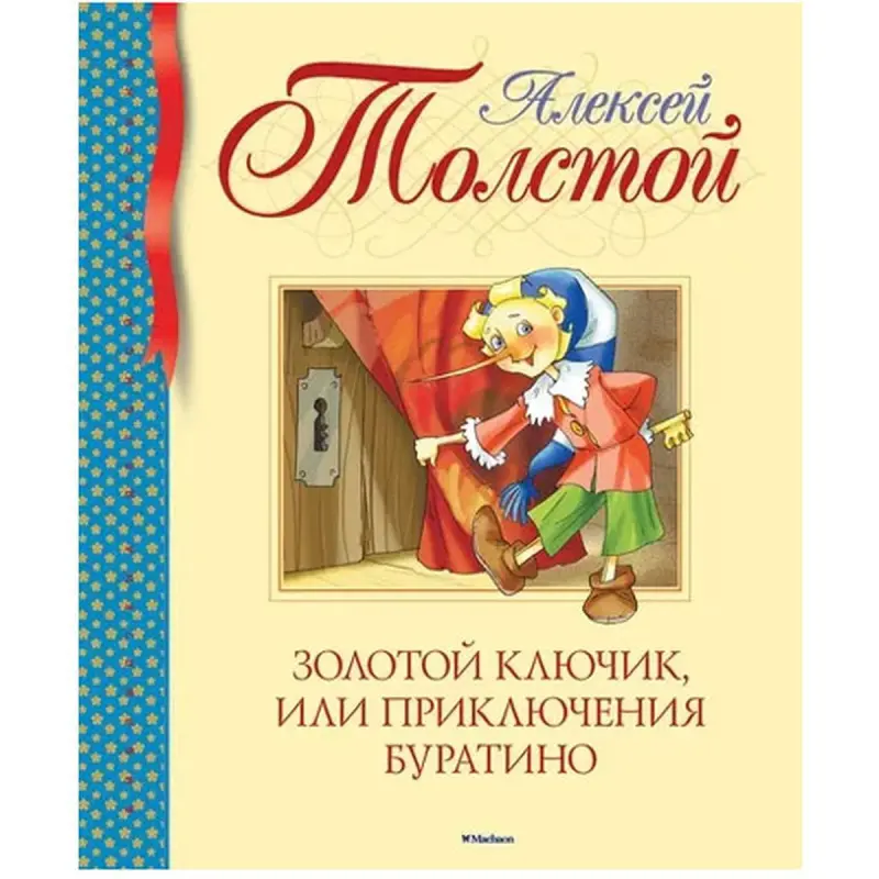 Толстой BK-00048337 | Детская книга Классика русской литературы