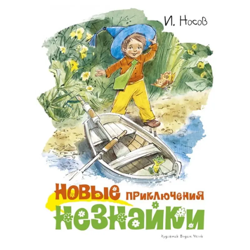 N.Nosow BK-00049781 | Çagalar Kitaby Rusça Neşir