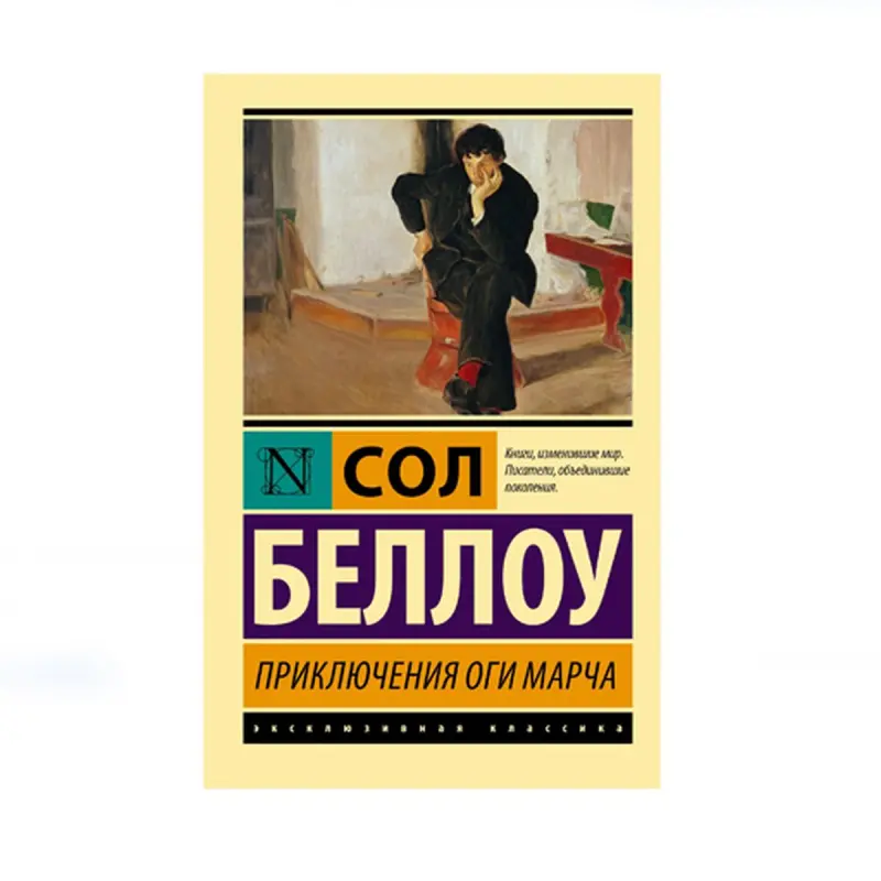 Беллоу С. BK-00087749 | Книга Современная литература