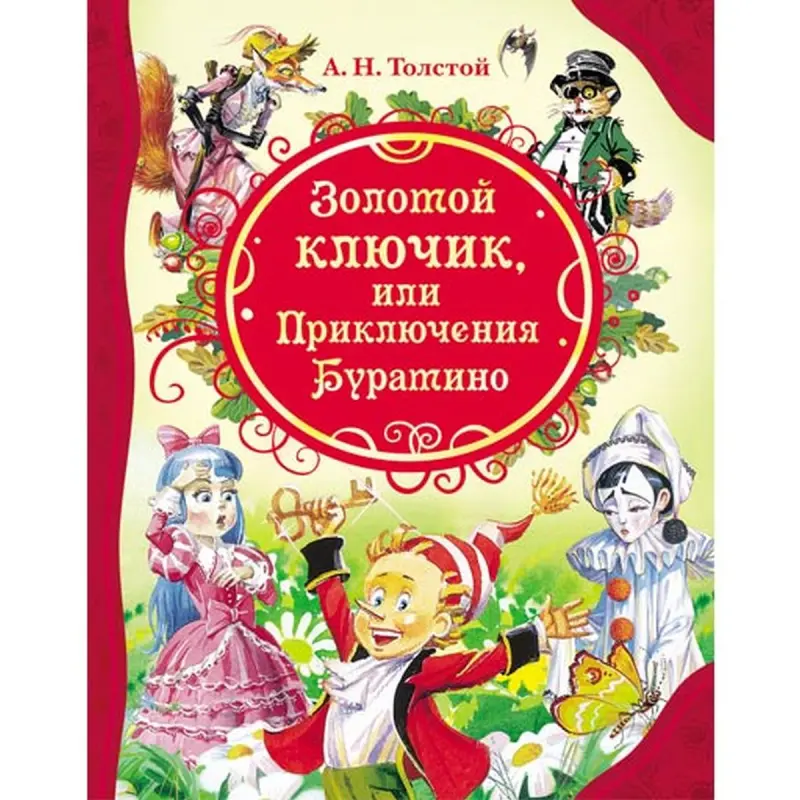 Толстой BK-00007129 | Детская литература Русская классика