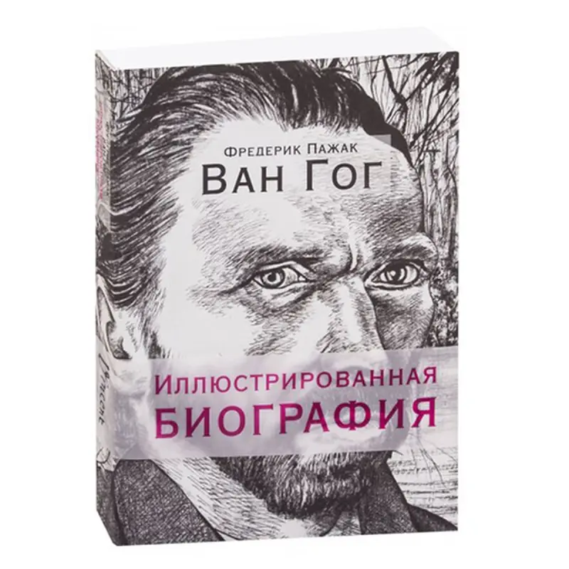 Pahak F. BK-00052560 | Kitap Galyň Gaply Suratlandyrylan Biografiýa