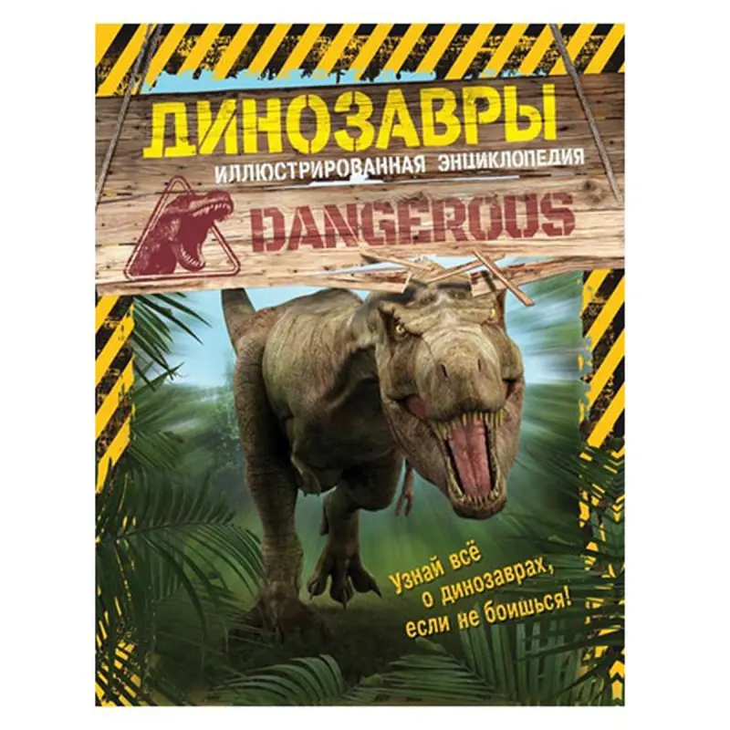 Miles L. BK-00081145 | Suratlandyrylan ensiklopediýa Dinazawrlary, gaty gapak