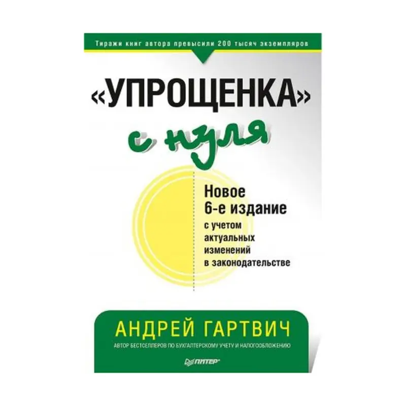 Gartwiç A. W. BK-00084239 | Iş Kitaby Ýönekeýleşdirilen Salgyt 6-njy Neşir