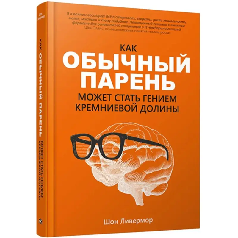Ливермор Ш. BK-00096082 | Бизнес-книга на русском языке