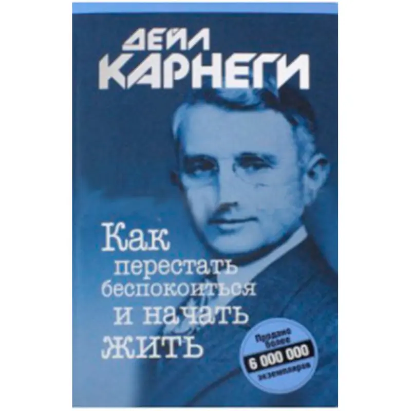 Dale Carnegie BK-00020956 | Business Book Russian Edition