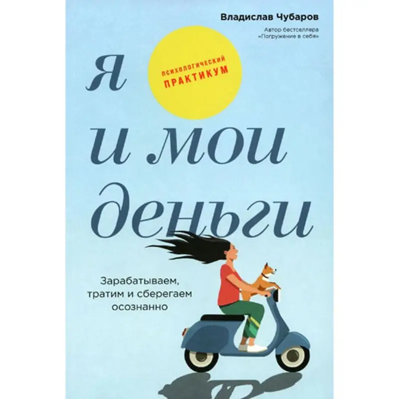 Çubarow Wladislaw BK-00096053 | Biznes Kitap Maliýe Sowatlylygy Gollanma