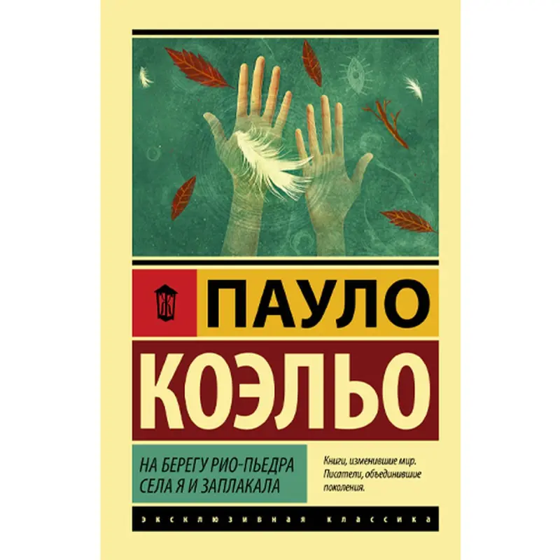 Paulo Coelho BK-00046200 | Rus dilinde çeper kitap