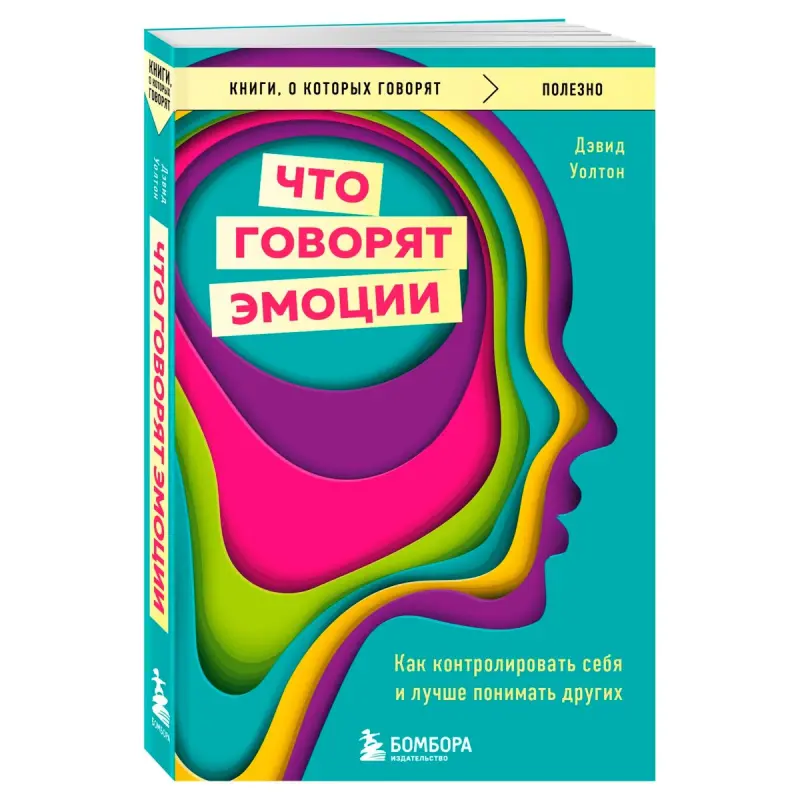 Walton D. BK-00097170 | Biznes Kitaby Duýgy Dolandyryş Rusça