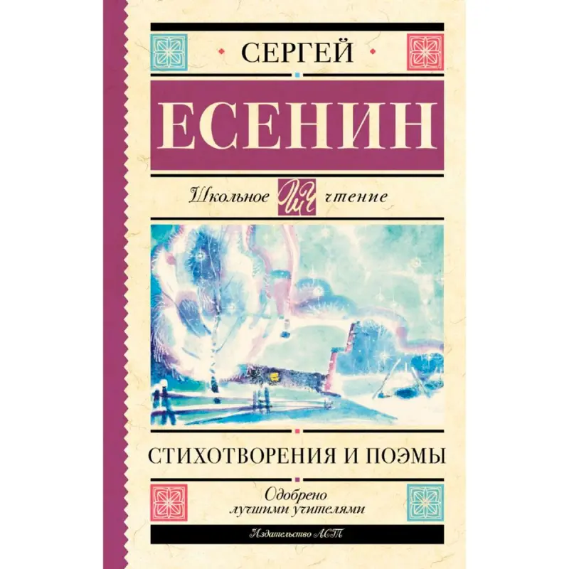 Ýesenin BK-00100011 | Şygyrlaryň Kitaby Rus Edebiýaty Klassika