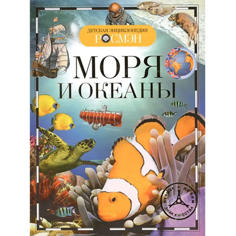 Rosmen AR-00000029 | Children's Encyclopedia Seas and Oceans Hardcover