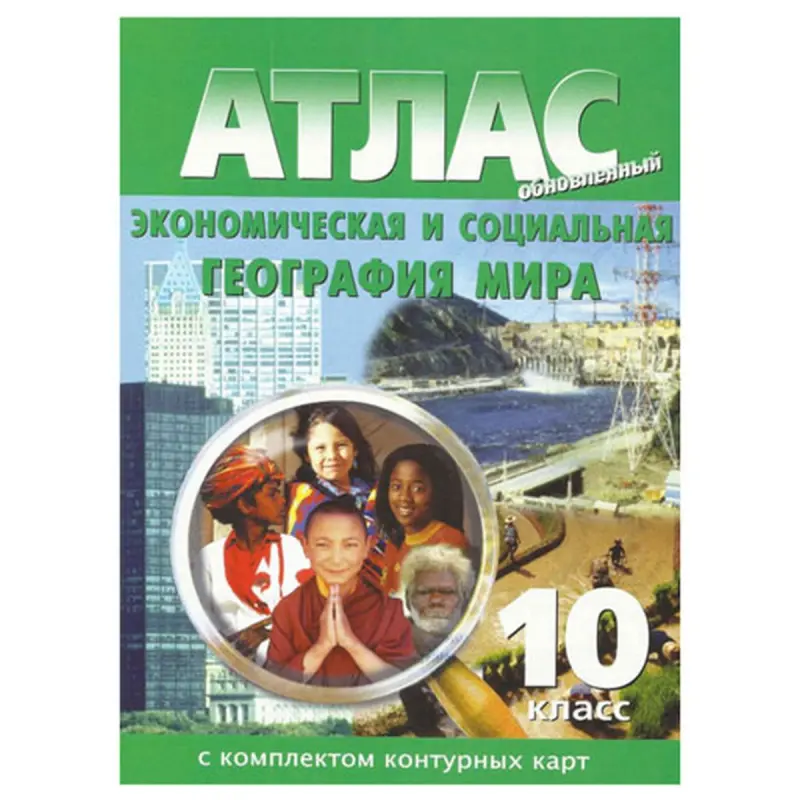 Картография UP-00000326 | Educational Atlas Grade 10 Updated Edition