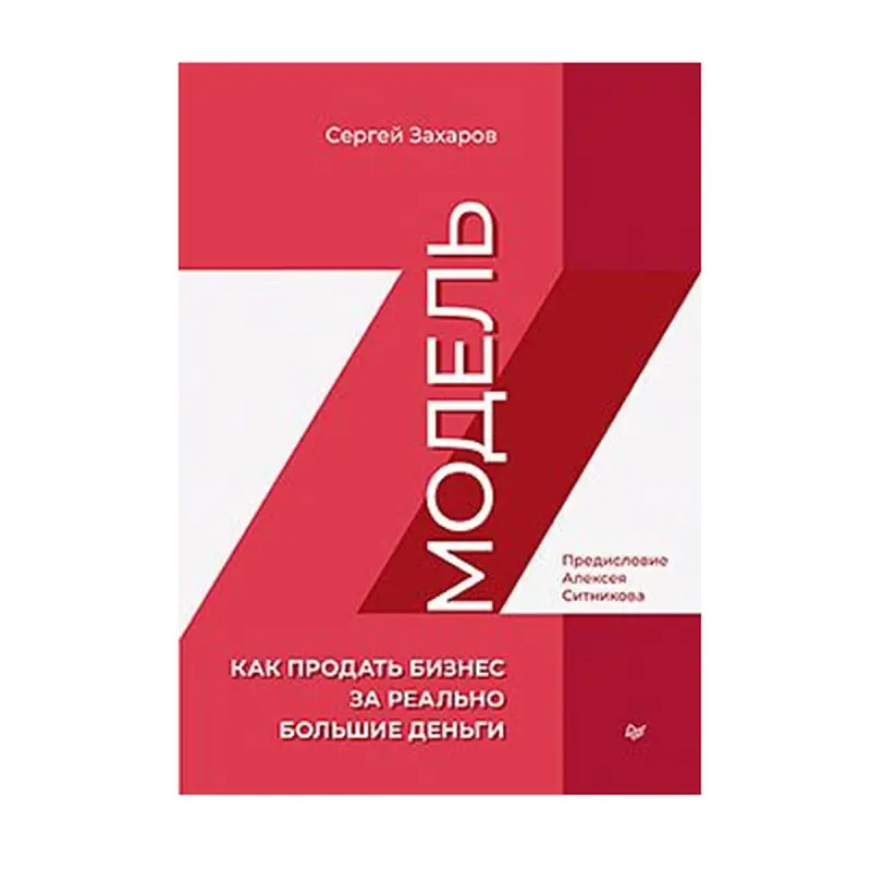 Andrey Zakharov BK-00093174 | Biznes Kitap Satmak Täsirli Usullar