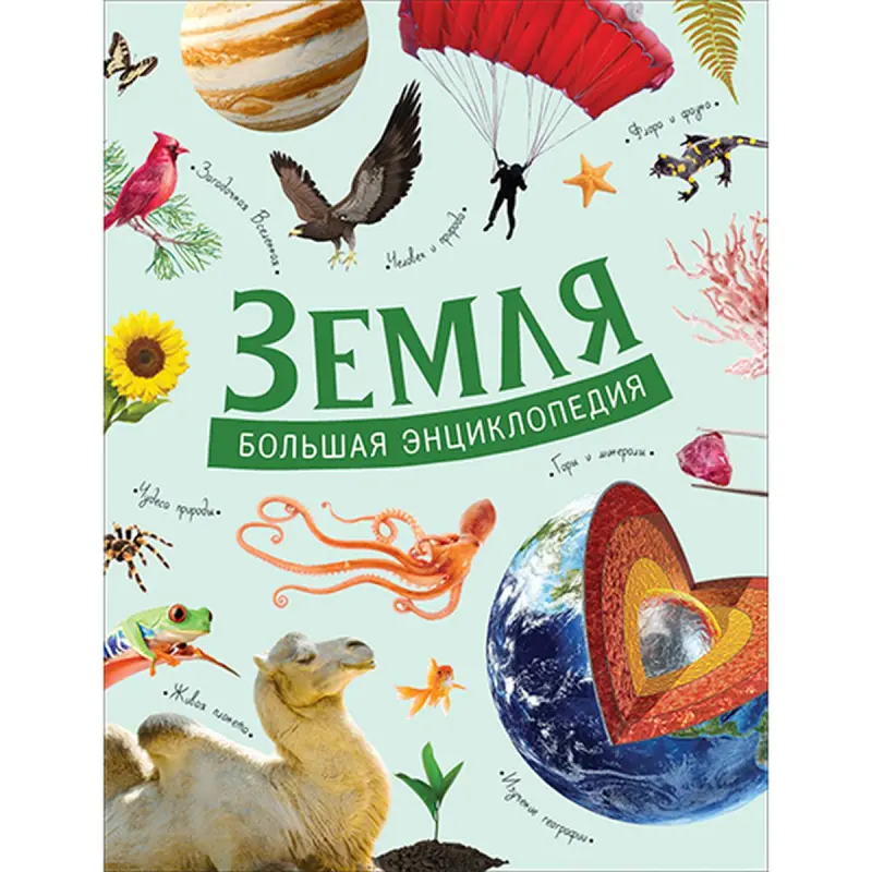 Минеев BK-00036461 | Справочная книга Большая энциклопедия Земля