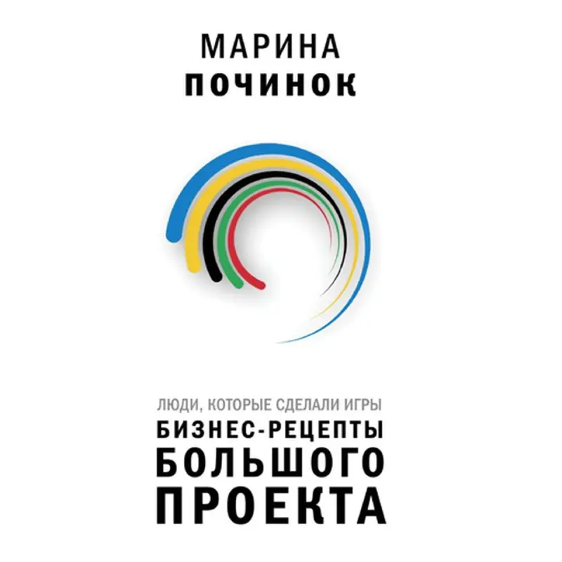 Pochinok BK-00095209 | Business Book Business Strategies for Game Projects