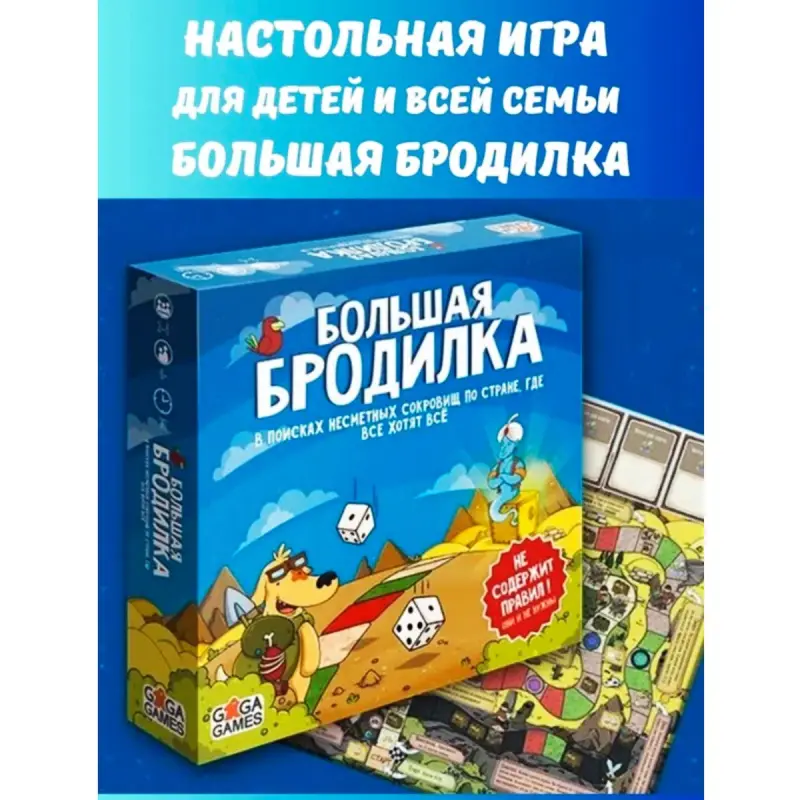 Bolshaya Brodilka BK-00102039 | Board Game Family Edition