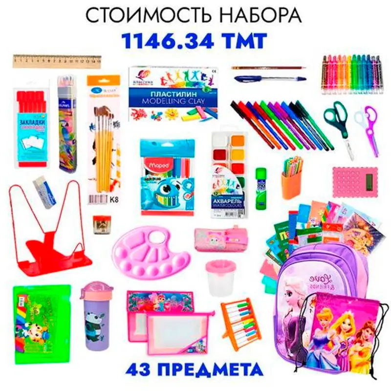 Школьный набор BK-00099445 | School Set 43 Items for Girls