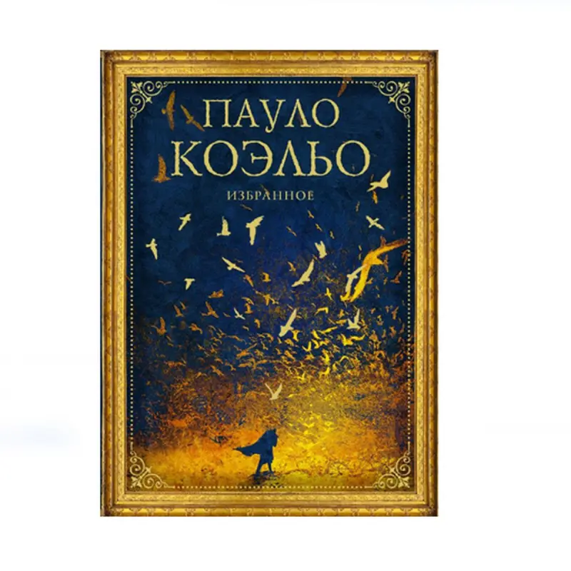 Coelho BK-00087666 | Gift Set Selected Works Premium Edition