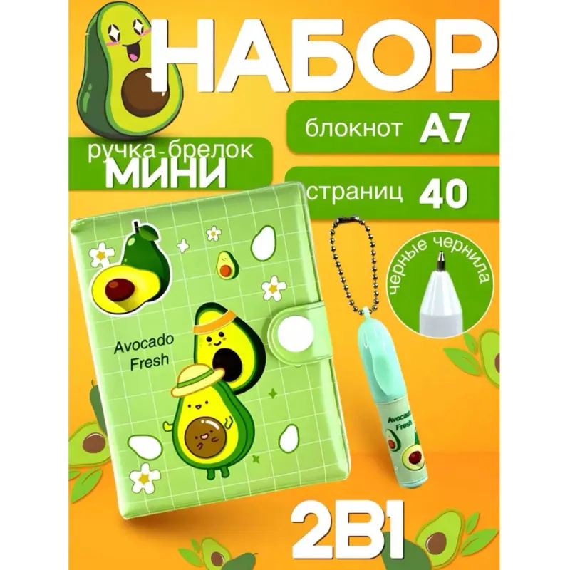 Avocado BK-00101152 | Kids Set 2-in-1 Avocado Design