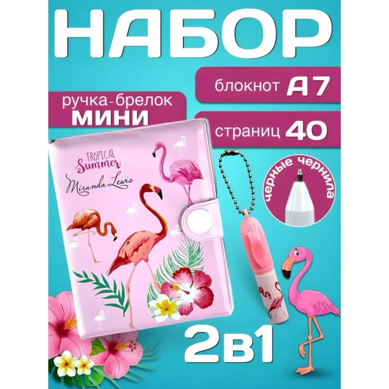Flamingo E-001 | Çagalar üçin 2-in-1 toplum