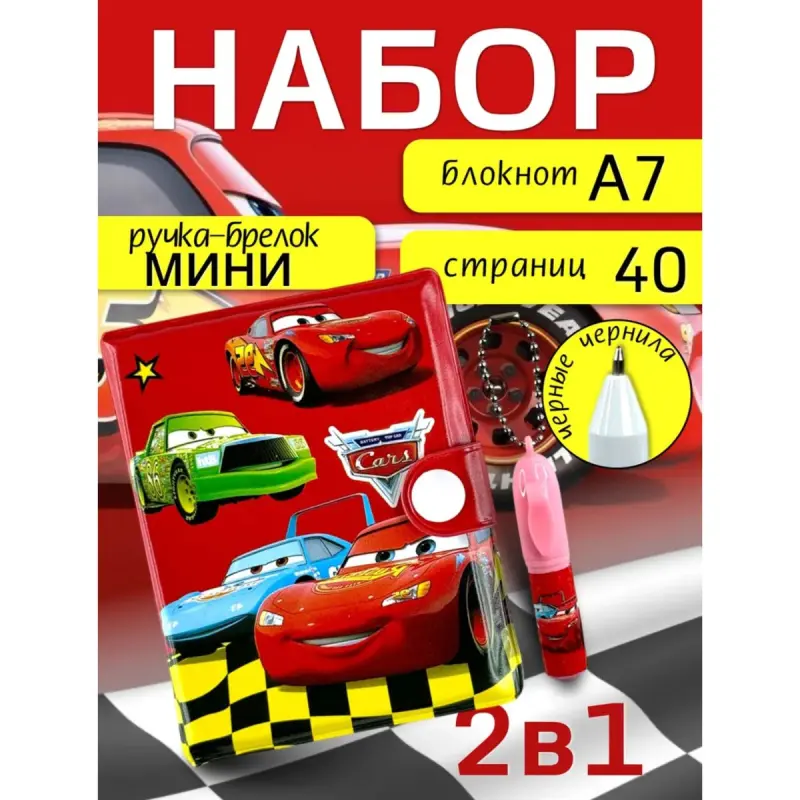 2-in-1 Kids Set Cars BK-00101148 | Children's Toy Set Cars Theme