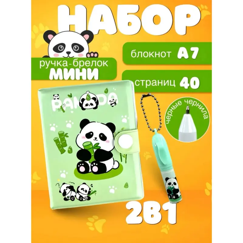 Panda E-001 | 2-in-1 Children's Set With Quality Guarantee
