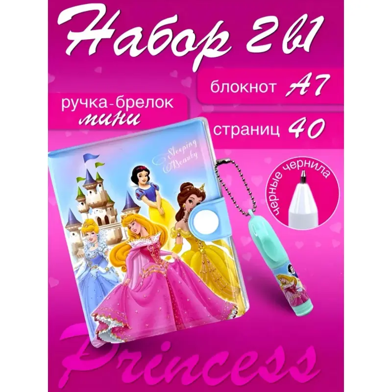 Princessalar BK-00101150 | 2-si 1-de Çagalar Sowgat Toplumy