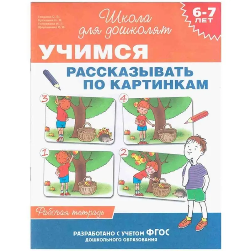 Rosmen UP-00005253 | Preschool Learning Book Picture-Based Storytelling