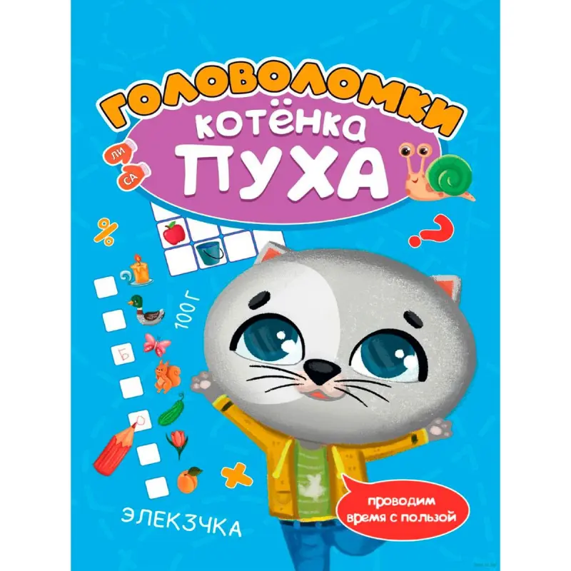 PUH BILEN ÖSÜŞ BK-00100487 | Çagalar üçin okuw başgatan kitapçasy