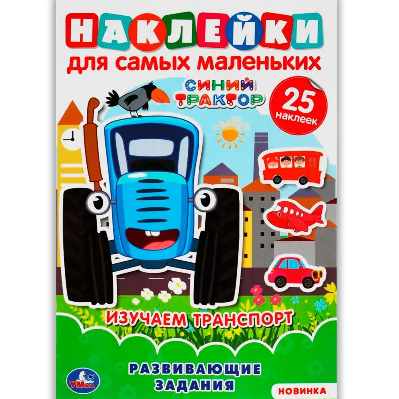 Umka BK-00101407 | Okuw Aktiw Kitapçasy A5 Gaýtadan Ulanylýan Stikerler