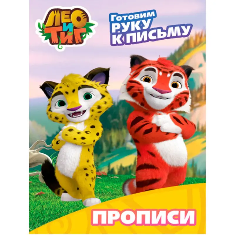 LEO & TIG BK-00100472 | Ýazuw kitapçasy, ýelimli bellikler, mekdebe çenli