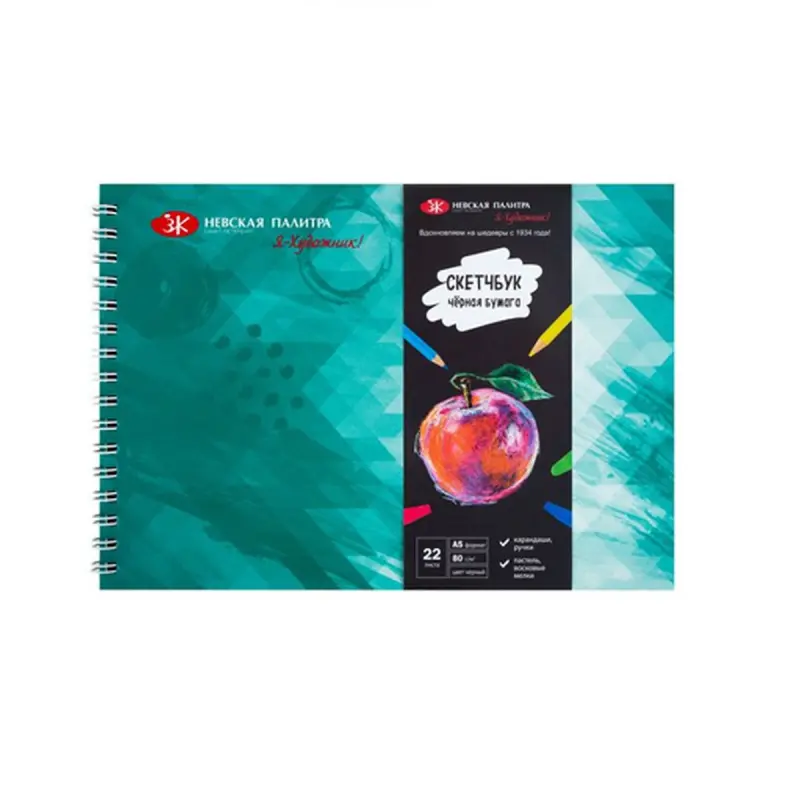 Ya-Khudozhnik BK-00085520 | Sketchbook Black Paper A5 22 Sheets