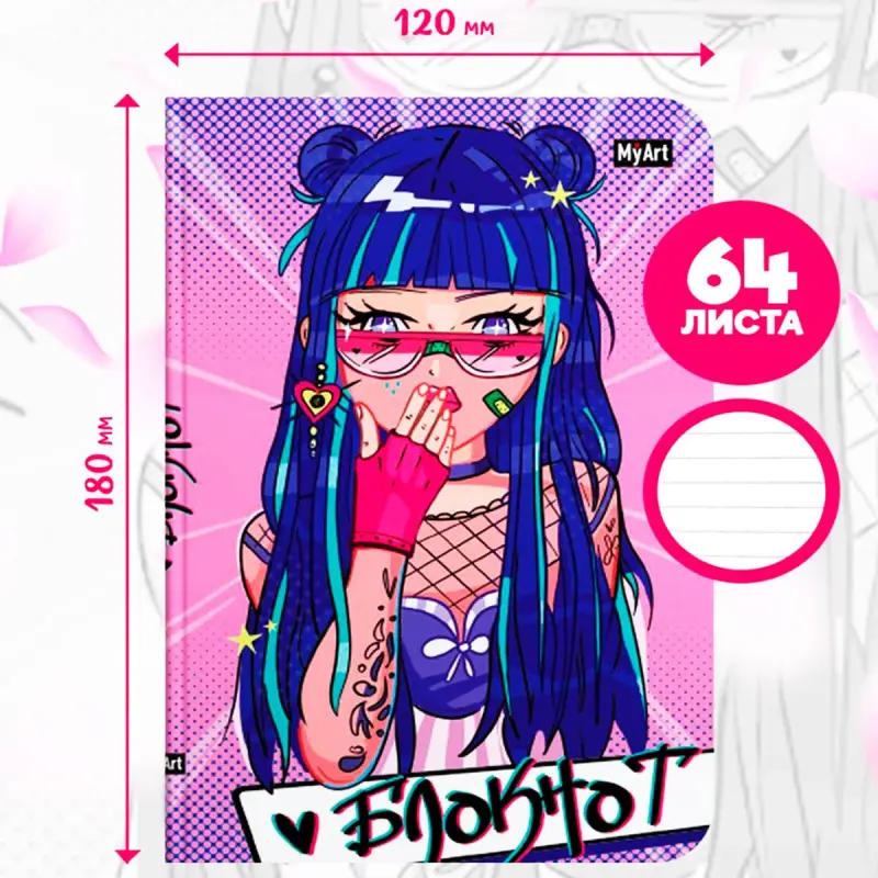 MyArt BK-00097572 | Notebook 64 Sheets E-GIRL Design