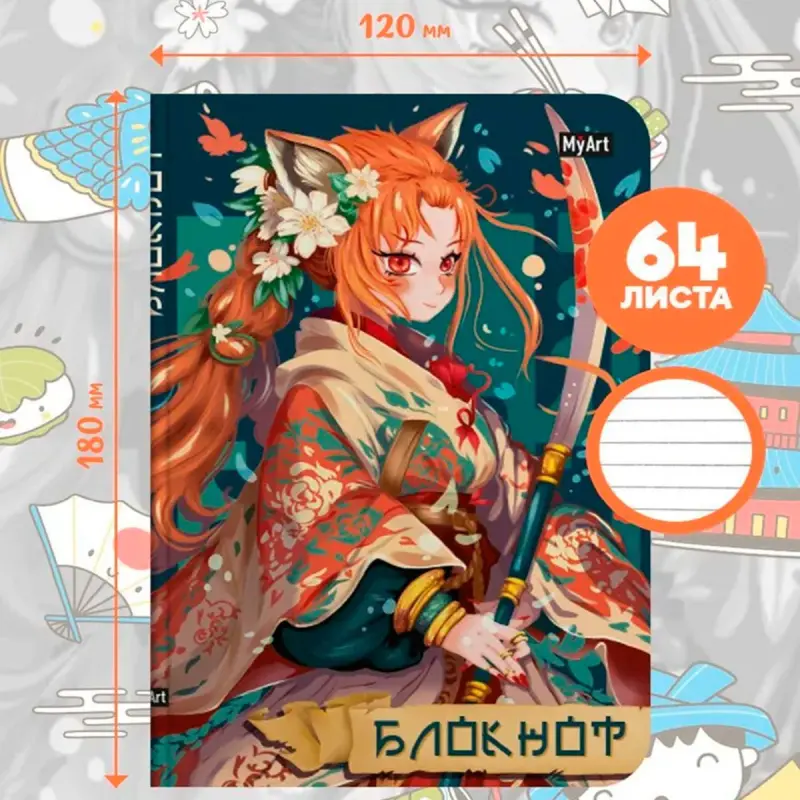 MyArt BK-00097578 | Çyzykly Depder 64 Sahypa Anime Yokai