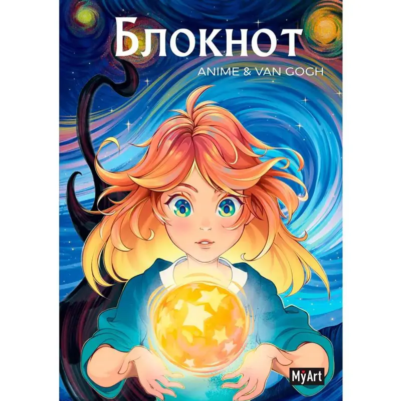 MyArt BK-00100439 | Çyzykly Depder A5 Anime & Van Gogh Ýyldyzly Gije