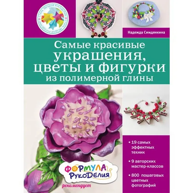 Nadежda Simdyankina BK-00014192 | Polymer Clay Jewelry, Flowers & Figurines