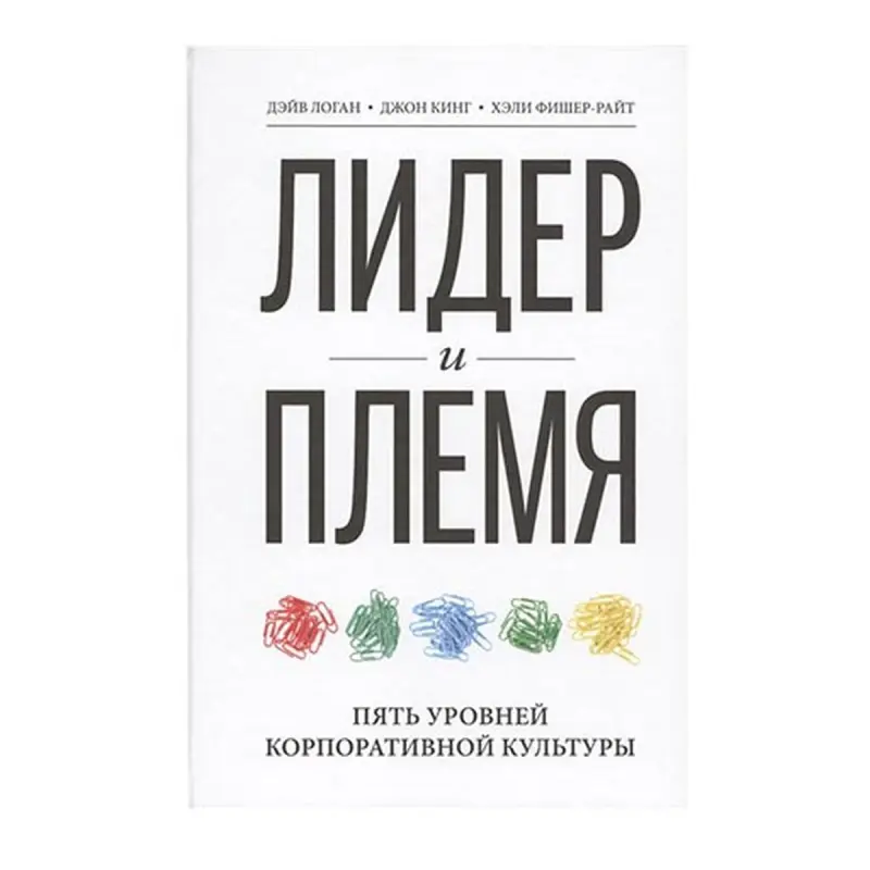 Dave Logan BK-00062766 | Business Management Book Russian Edition